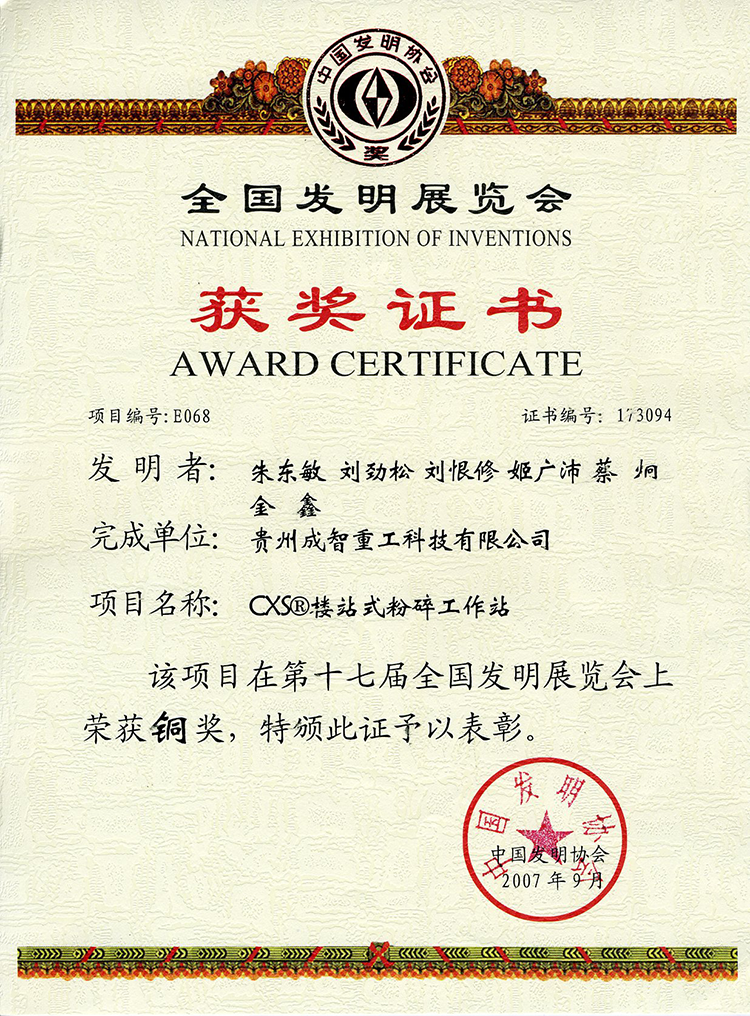 獲獎證書