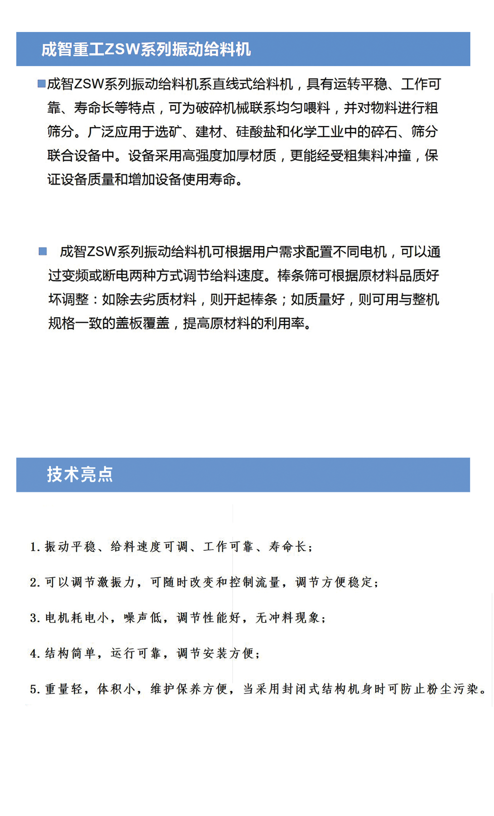 ZSW系列棒條給料機(jī)